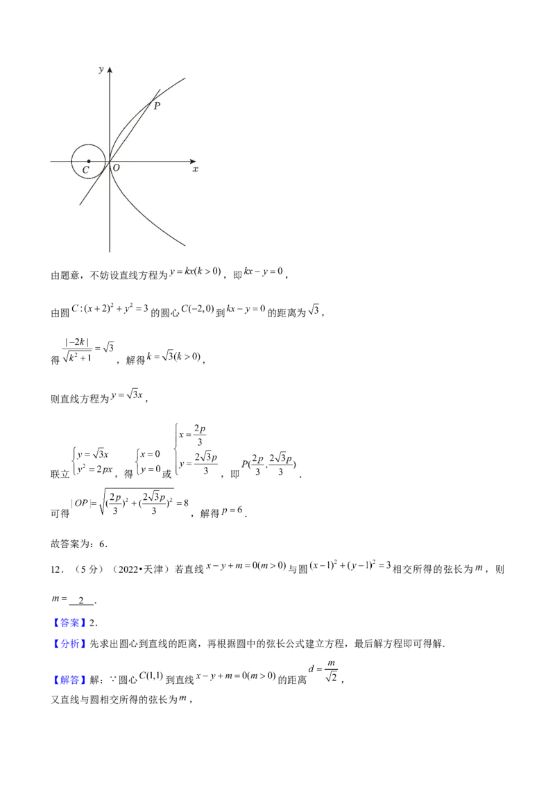 押天津卷第12~13题教师版_2.2025数学总复习_2024年新高考资料_5.2024三轮冲刺_备战2024年高考数学临考题号押题（天津专用）323409112