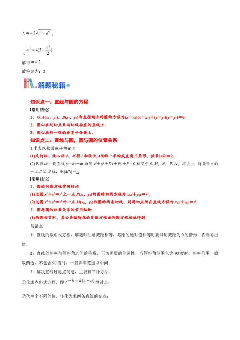 押天津卷第12~13题教师版_2.2025数学总复习_2024年新高考资料_5.2024三轮冲刺_备战2024年高考数学临考题号押题（天津专用）323409112