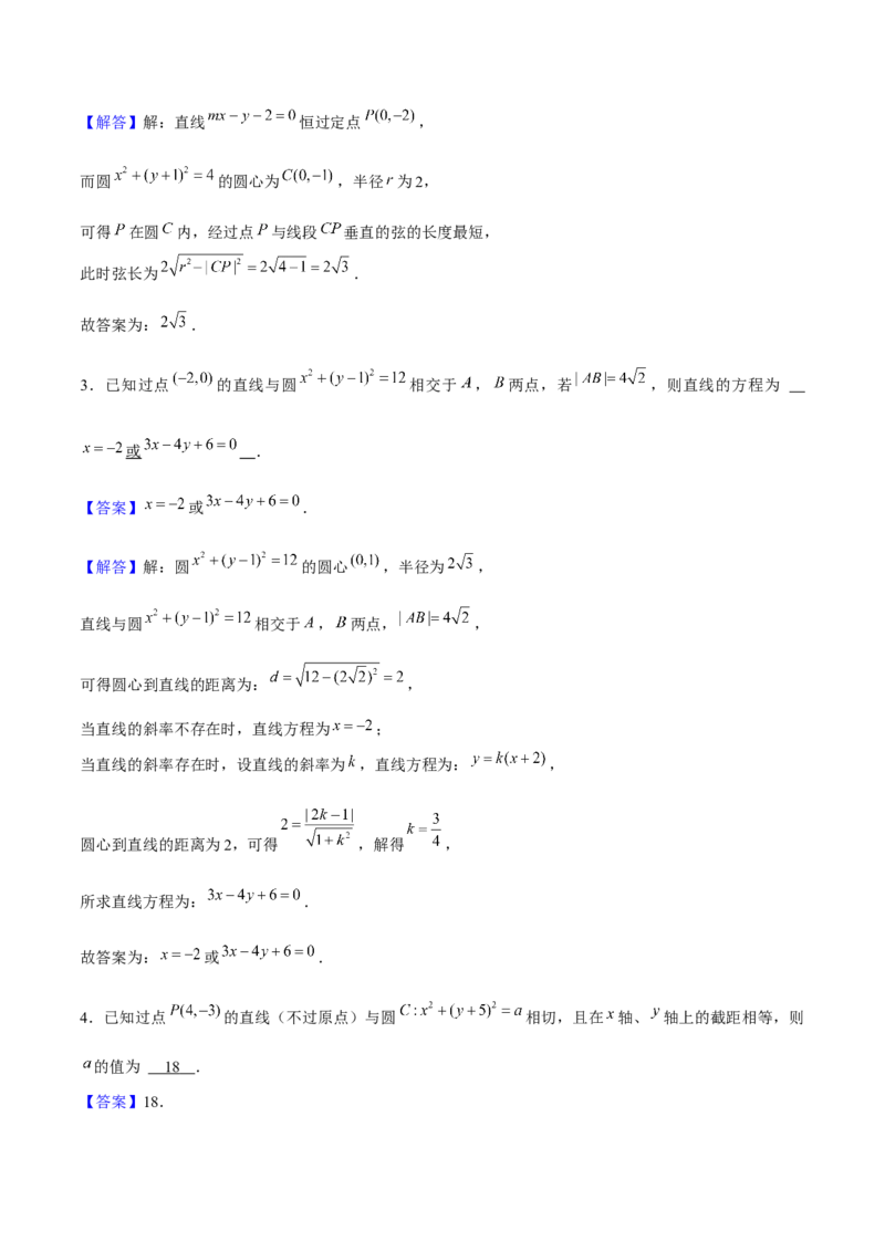 押天津卷第12~13题教师版_2.2025数学总复习_2024年新高考资料_5.2024三轮冲刺_备战2024年高考数学临考题号押题（天津专用）323409112