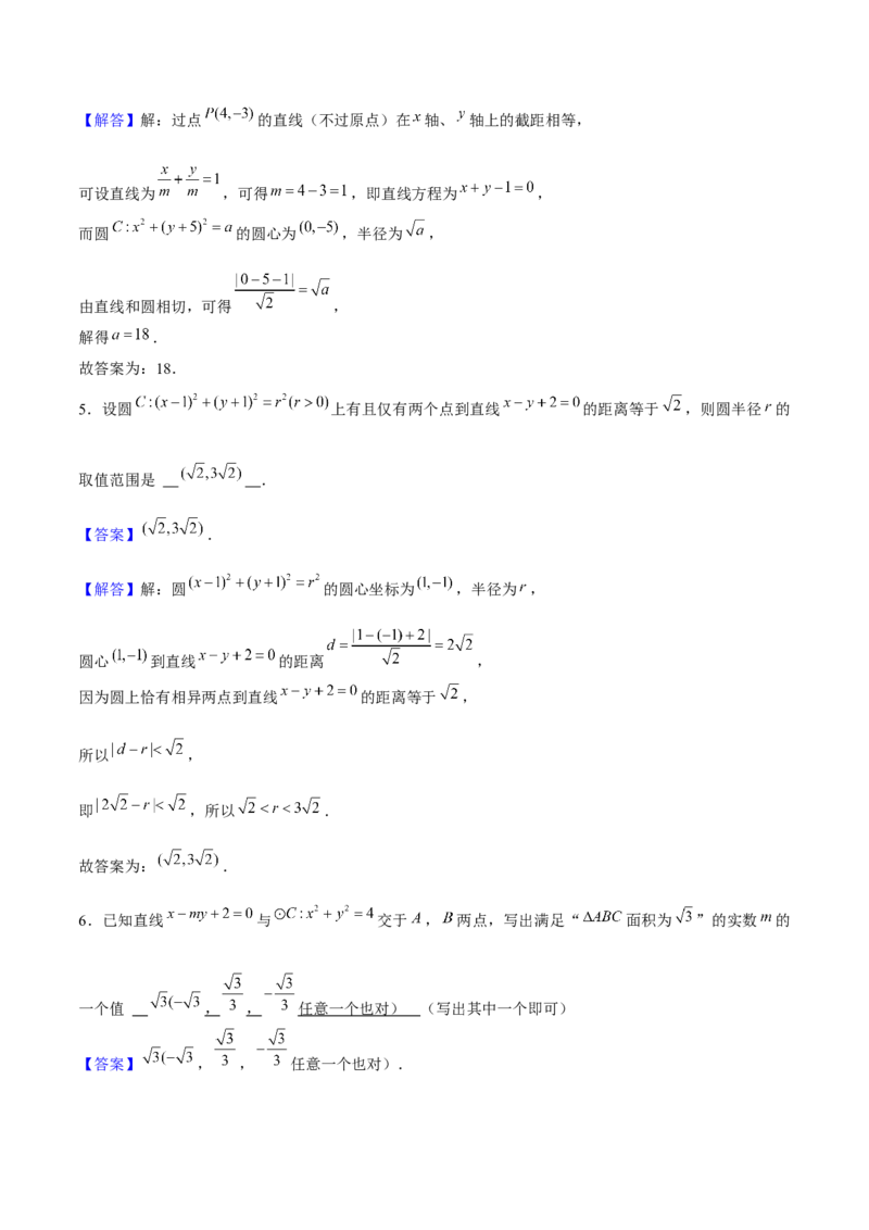 押天津卷第12~13题教师版_2.2025数学总复习_2024年新高考资料_5.2024三轮冲刺_备战2024年高考数学临考题号押题（天津专用）323409112