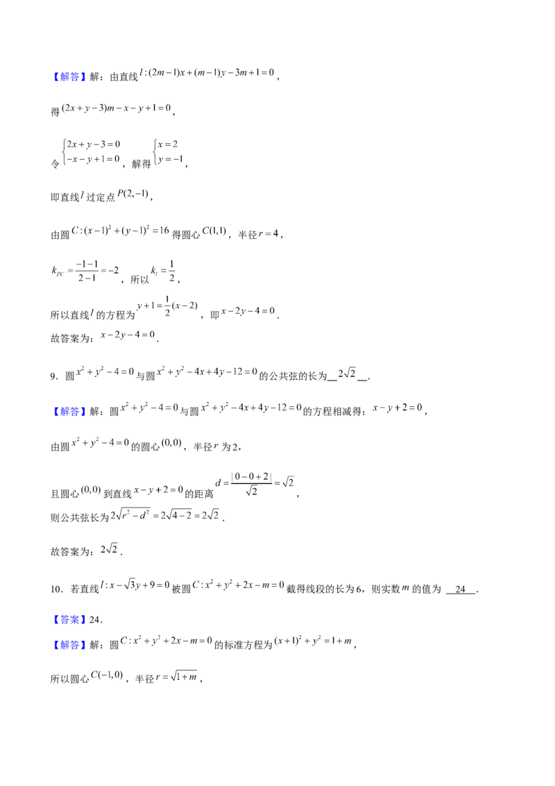 押天津卷第12~13题教师版_2.2025数学总复习_2024年新高考资料_5.2024三轮冲刺_备战2024年高考数学临考题号押题（天津专用）323409112