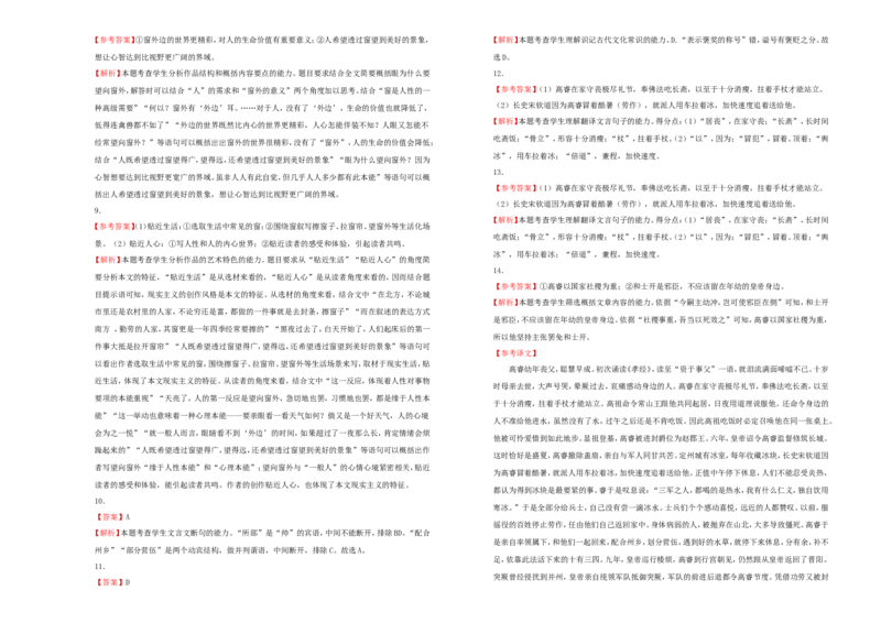 原创（新高考）2021届高考考前冲刺卷语文（五）学生版_01高考语文_12021年新高考资料_2021届高考考前冲刺卷（新高考）5_原创（新高考）2021届高考考前冲刺卷语文（五）