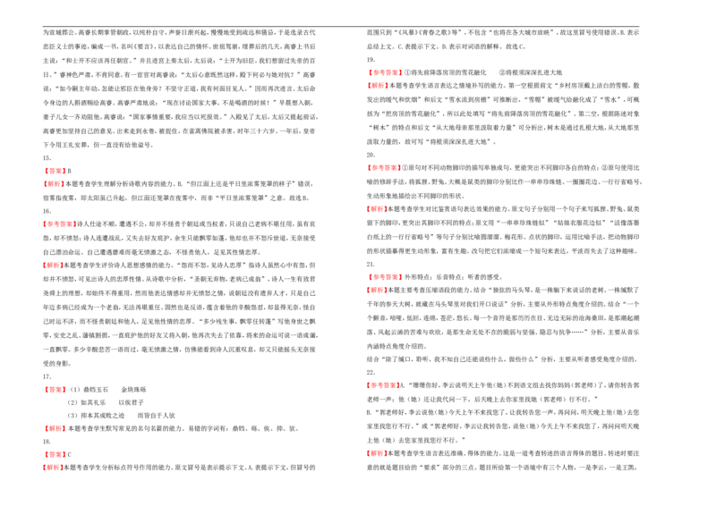 原创（新高考）2021届高考考前冲刺卷语文（五）学生版_01高考语文_12021年新高考资料_2021届高考考前冲刺卷（新高考）5_原创（新高考）2021届高考考前冲刺卷语文（五）