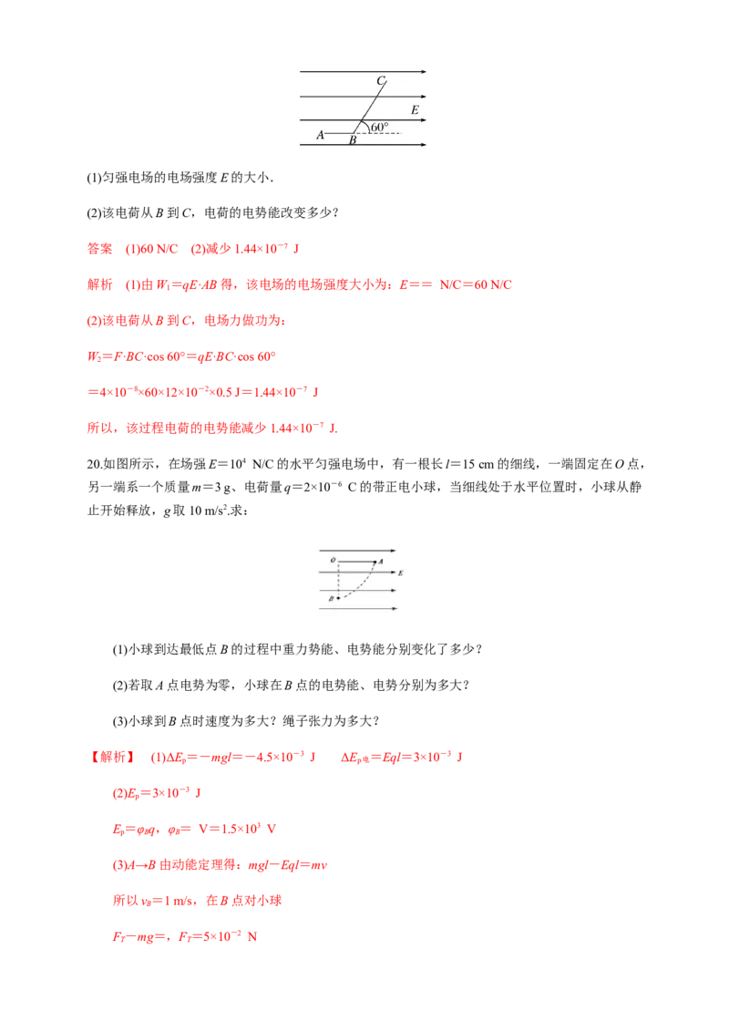 10.1电势能和电势（练习题）（解析版）_高中九科知识点归纳。_人教版高中Word电子版试卷练习试题知识点全科_高中物理试卷习题_物理必修_必修3_人教版物理必修三同步练习（053份）