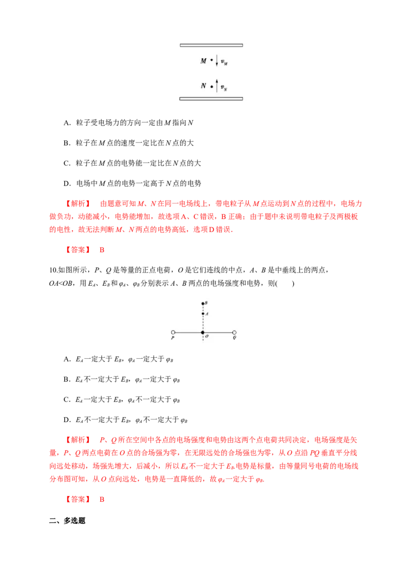 10.1电势能和电势（练习题）（解析版）_高中九科知识点归纳。_人教版高中Word电子版试卷练习试题知识点全科_高中物理试卷习题_物理必修_必修3_人教版物理必修三同步练习（053份）