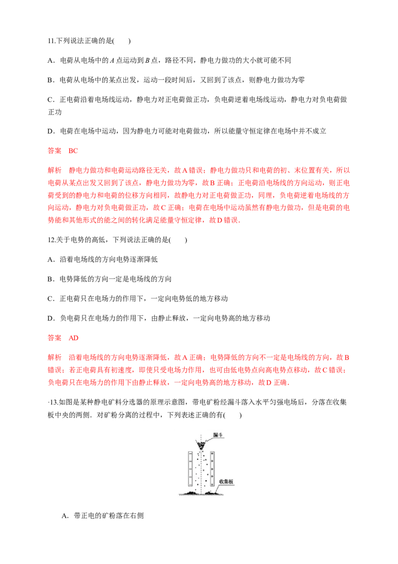 10.1电势能和电势（练习题）（解析版）_高中九科知识点归纳。_人教版高中Word电子版试卷练习试题知识点全科_高中物理试卷习题_物理必修_必修3_人教版物理必修三同步练习（053份）