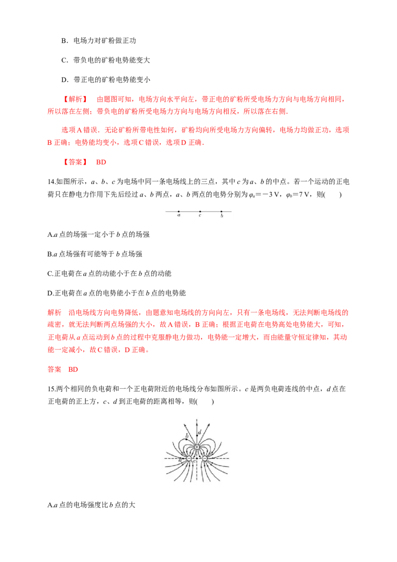 10.1电势能和电势（练习题）（解析版）_高中九科知识点归纳。_人教版高中Word电子版试卷练习试题知识点全科_高中物理试卷习题_物理必修_必修3_人教版物理必修三同步练习（053份）