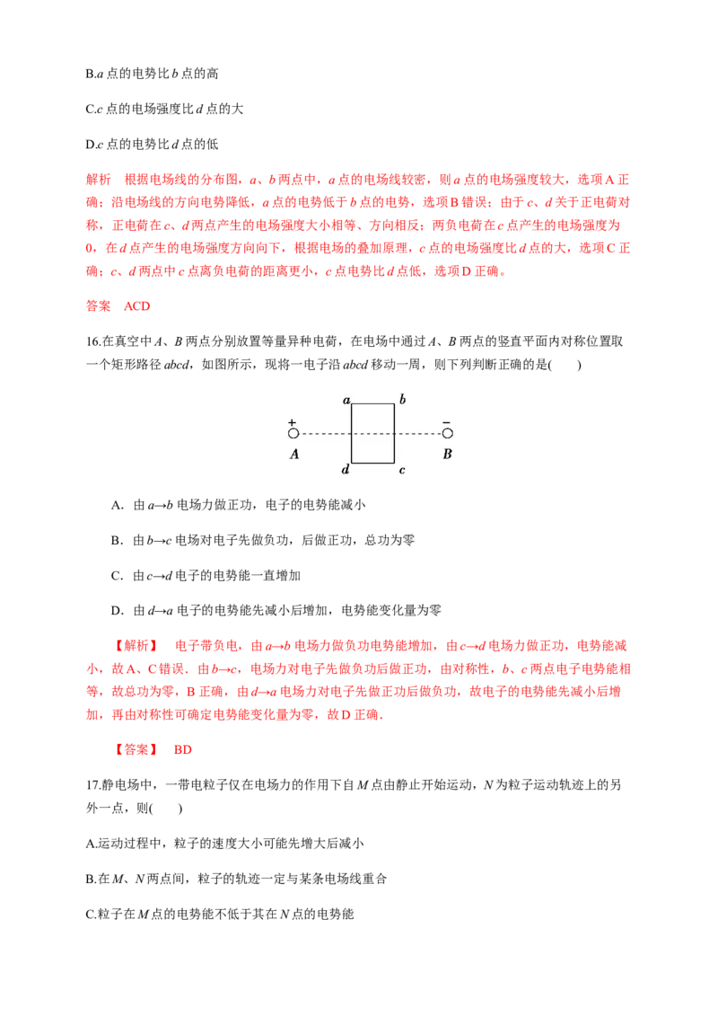 10.1电势能和电势（练习题）（解析版）_高中九科知识点归纳。_人教版高中Word电子版试卷练习试题知识点全科_高中物理试卷习题_物理必修_必修3_人教版物理必修三同步练习（053份）