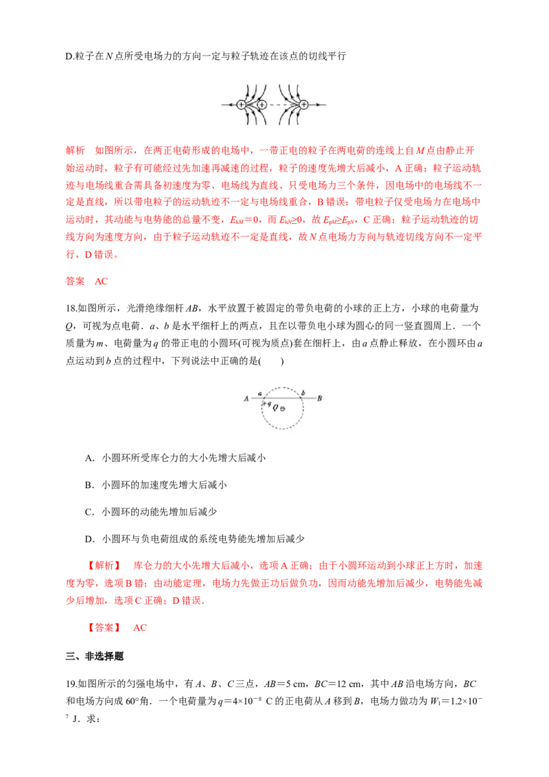 10.1电势能和电势（练习题）（解析版）_高中九科知识点归纳。_人教版高中Word电子版试卷练习试题知识点全科_高中物理试卷习题_物理必修_必修3_人教版物理必修三同步练习（053份）