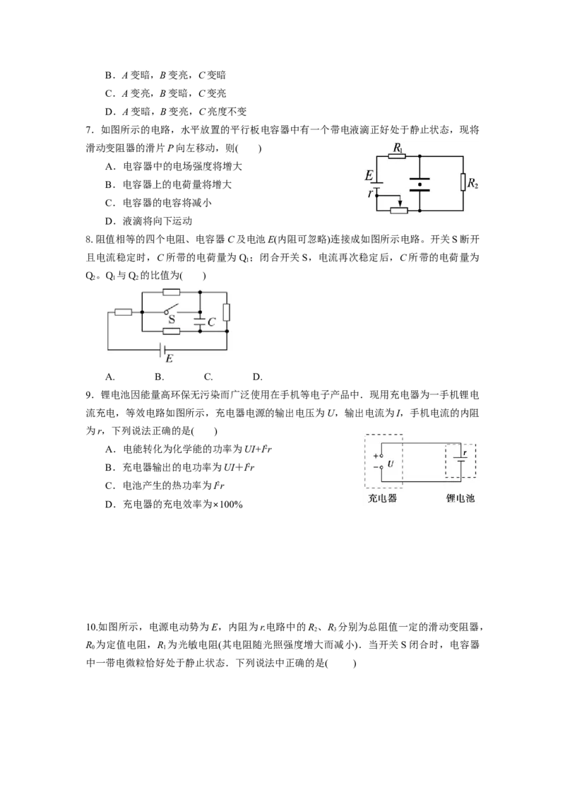 专题6：闭合电路中的欧姆定律期末专项汇编-高中物理人教版必修三（2019版）_高中九科知识点归纳。_人教版高中Word电子版试卷练习试题知识点全科_高中物理试卷习题_物理必修_必修3