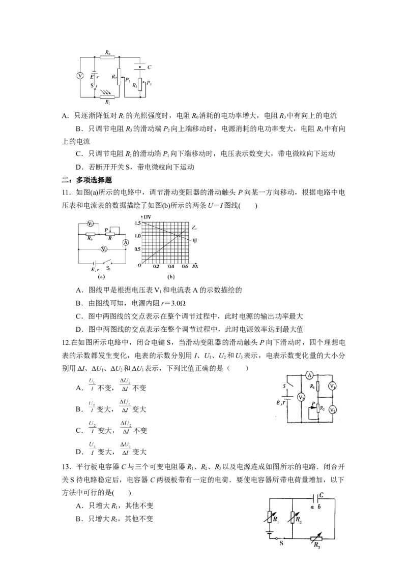 专题6：闭合电路中的欧姆定律期末专项汇编-高中物理人教版必修三（2019版）_高中九科知识点归纳。_人教版高中Word电子版试卷练习试题知识点全科_高中物理试卷习题_物理必修_必修3
