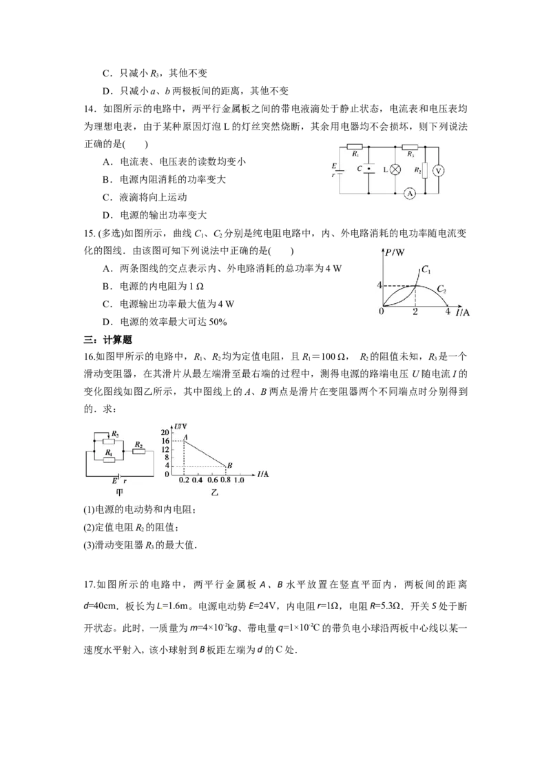 专题6：闭合电路中的欧姆定律期末专项汇编-高中物理人教版必修三（2019版）_高中九科知识点归纳。_人教版高中Word电子版试卷练习试题知识点全科_高中物理试卷习题_物理必修_必修3