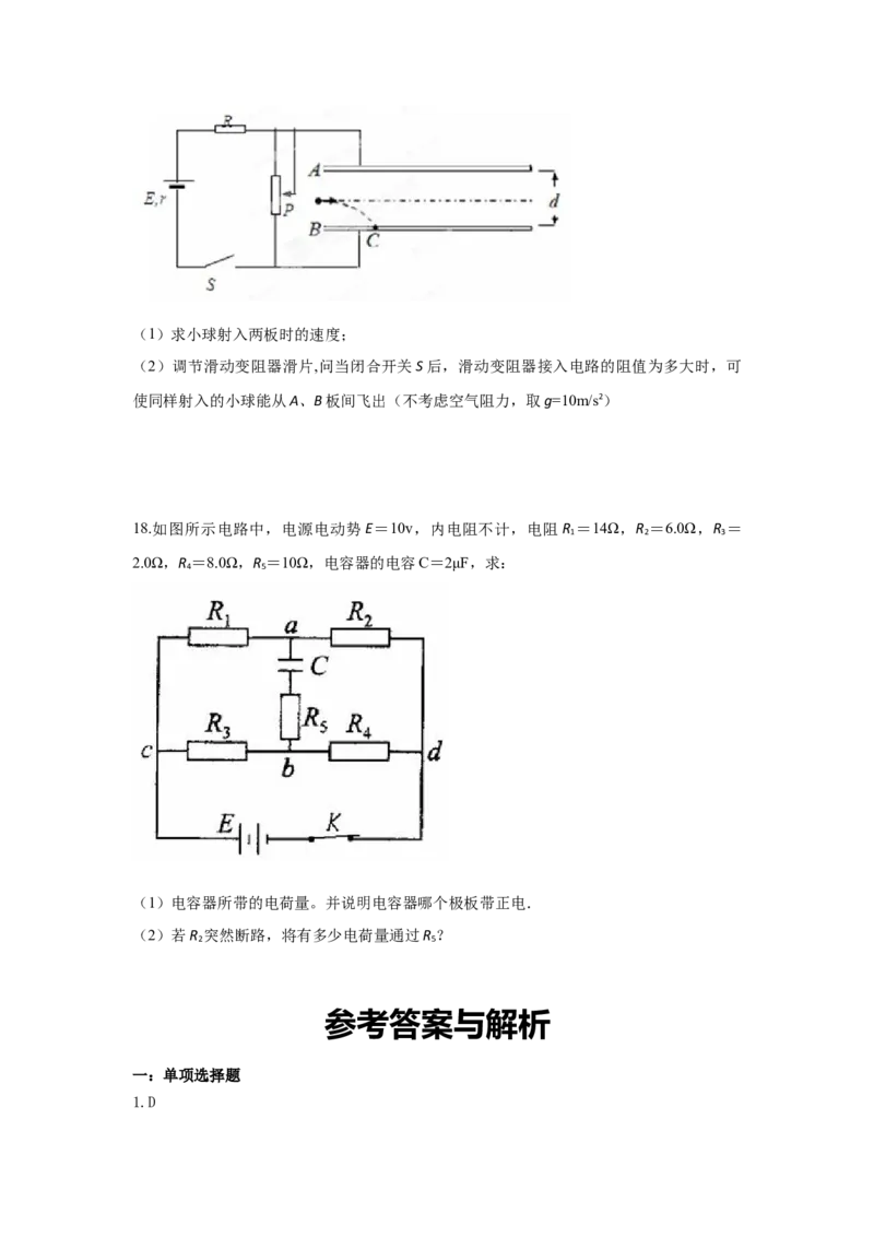 专题6：闭合电路中的欧姆定律期末专项汇编-高中物理人教版必修三（2019版）_高中九科知识点归纳。_人教版高中Word电子版试卷练习试题知识点全科_高中物理试卷习题_物理必修_必修3