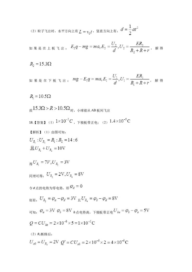 专题6：闭合电路中的欧姆定律期末专项汇编-高中物理人教版必修三（2019版）_高中九科知识点归纳。_人教版高中Word电子版试卷练习试题知识点全科_高中物理试卷习题_物理必修_必修3