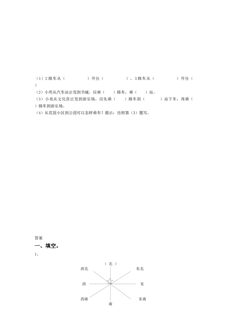 二年级下册数学一课一练-《三认识方向》3-苏教版_二年级数学下册（苏教版）_第四套_同步练习_课时练习_第1套课时练习（30份）