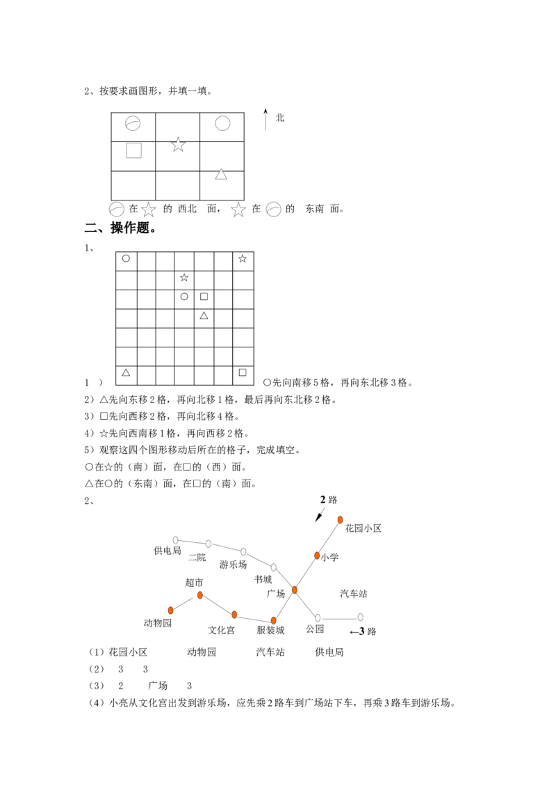二年级下册数学一课一练-《三认识方向》3-苏教版_二年级数学下册（苏教版）_第四套_同步练习_课时练习_第1套课时练习（30份）