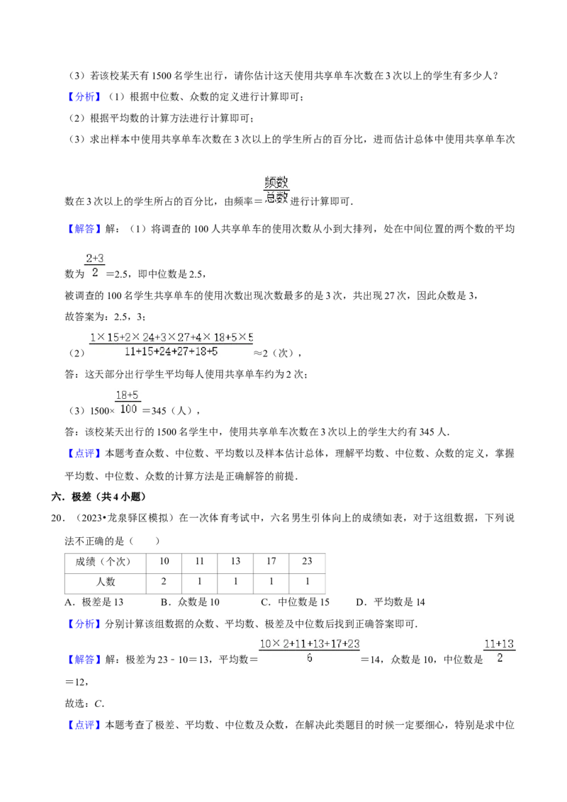 专题07数据的分析（知识串讲+热考题型）（教师版）_初中数学_八年级数学下册（人教版）_期中+期末