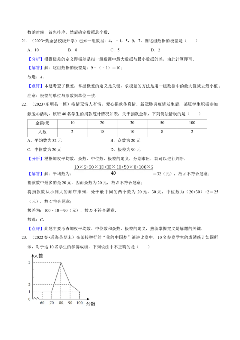 专题07数据的分析（知识串讲+热考题型）（教师版）_初中数学_八年级数学下册（人教版）_期中+期末
