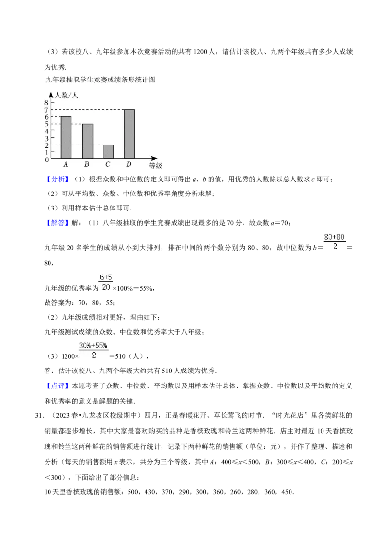 专题07数据的分析（知识串讲+热考题型）（教师版）_初中数学_八年级数学下册（人教版）_期中+期末