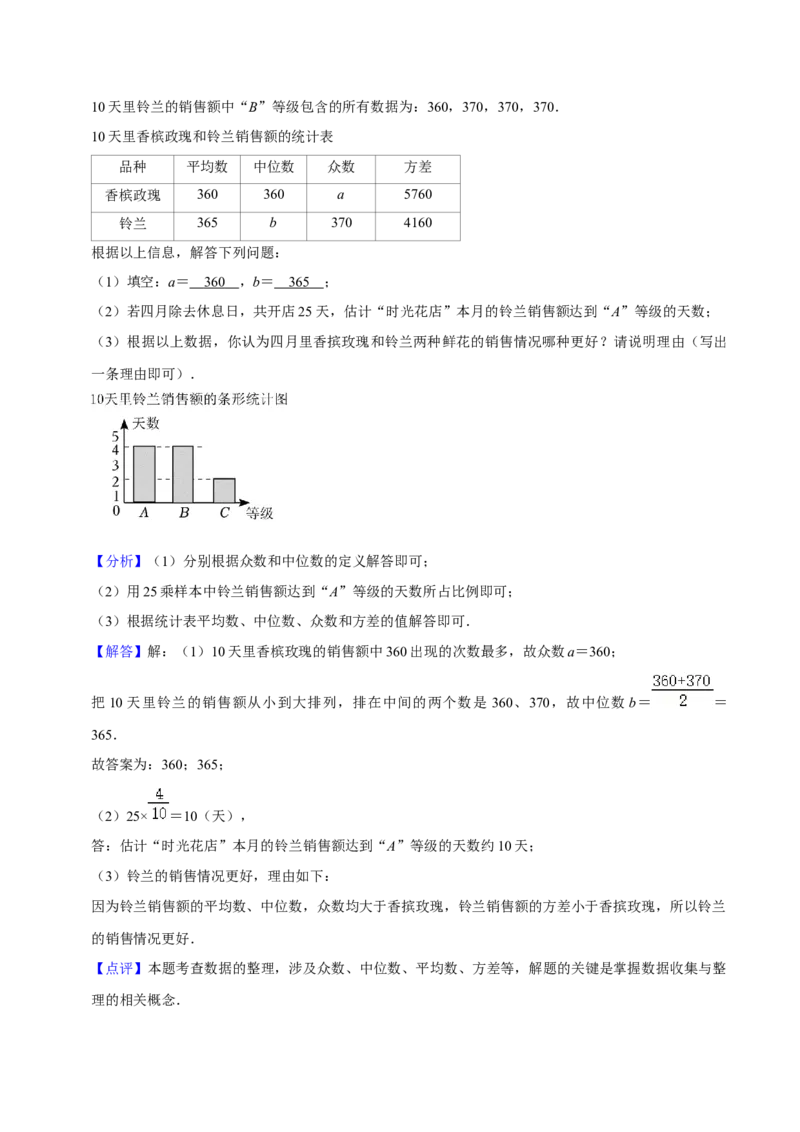 专题07数据的分析（知识串讲+热考题型）（教师版）_初中数学_八年级数学下册（人教版）_期中+期末