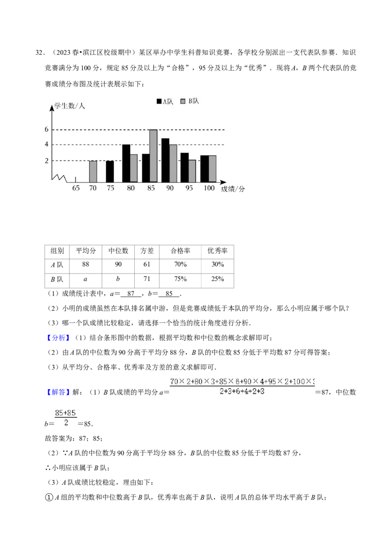 专题07数据的分析（知识串讲+热考题型）（教师版）_初中数学_八年级数学下册（人教版）_期中+期末