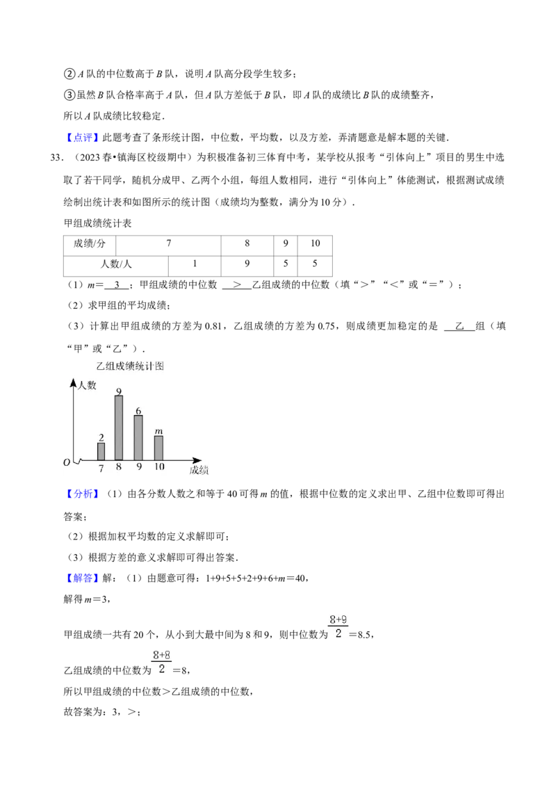 专题07数据的分析（知识串讲+热考题型）（教师版）_初中数学_八年级数学下册（人教版）_期中+期末