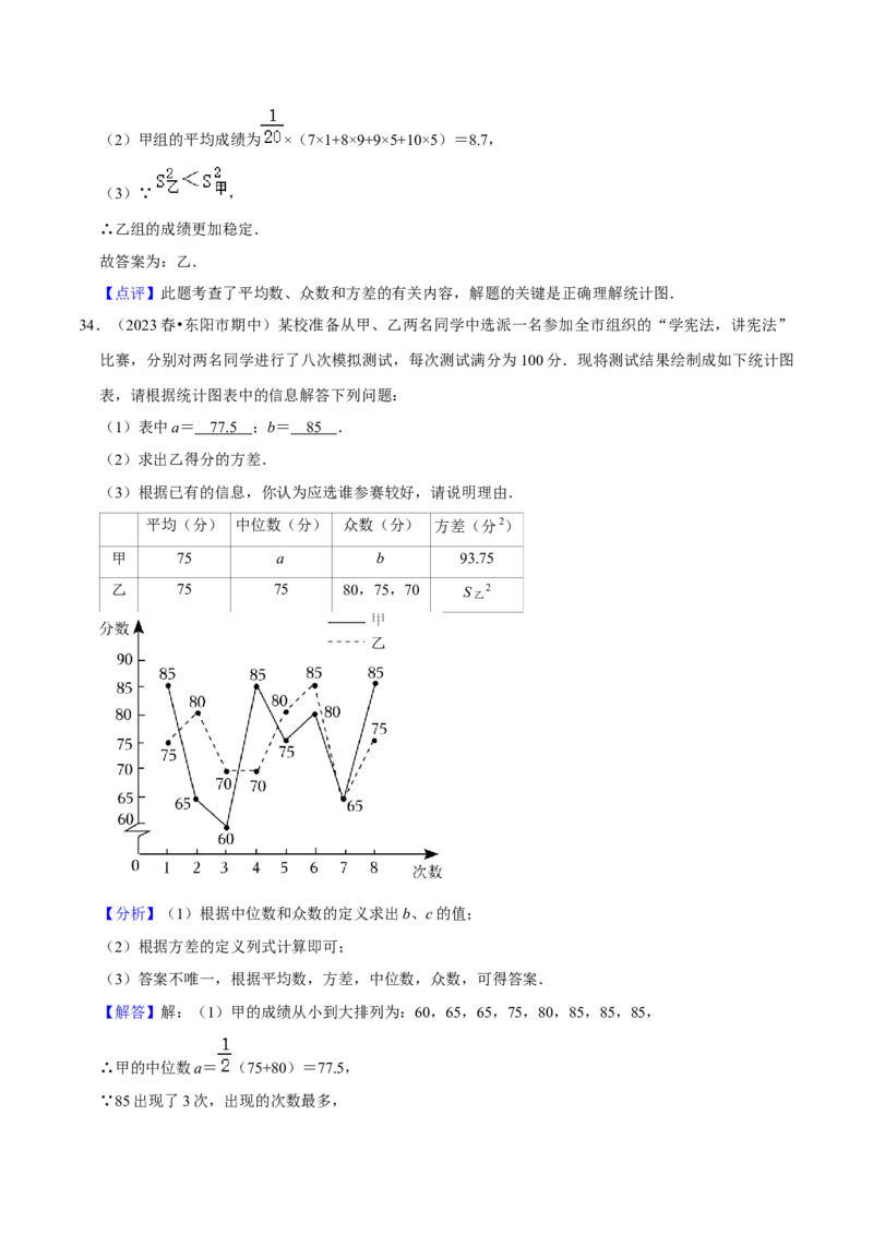 专题07数据的分析（知识串讲+热考题型）（教师版）_初中数学_八年级数学下册（人教版）_期中+期末