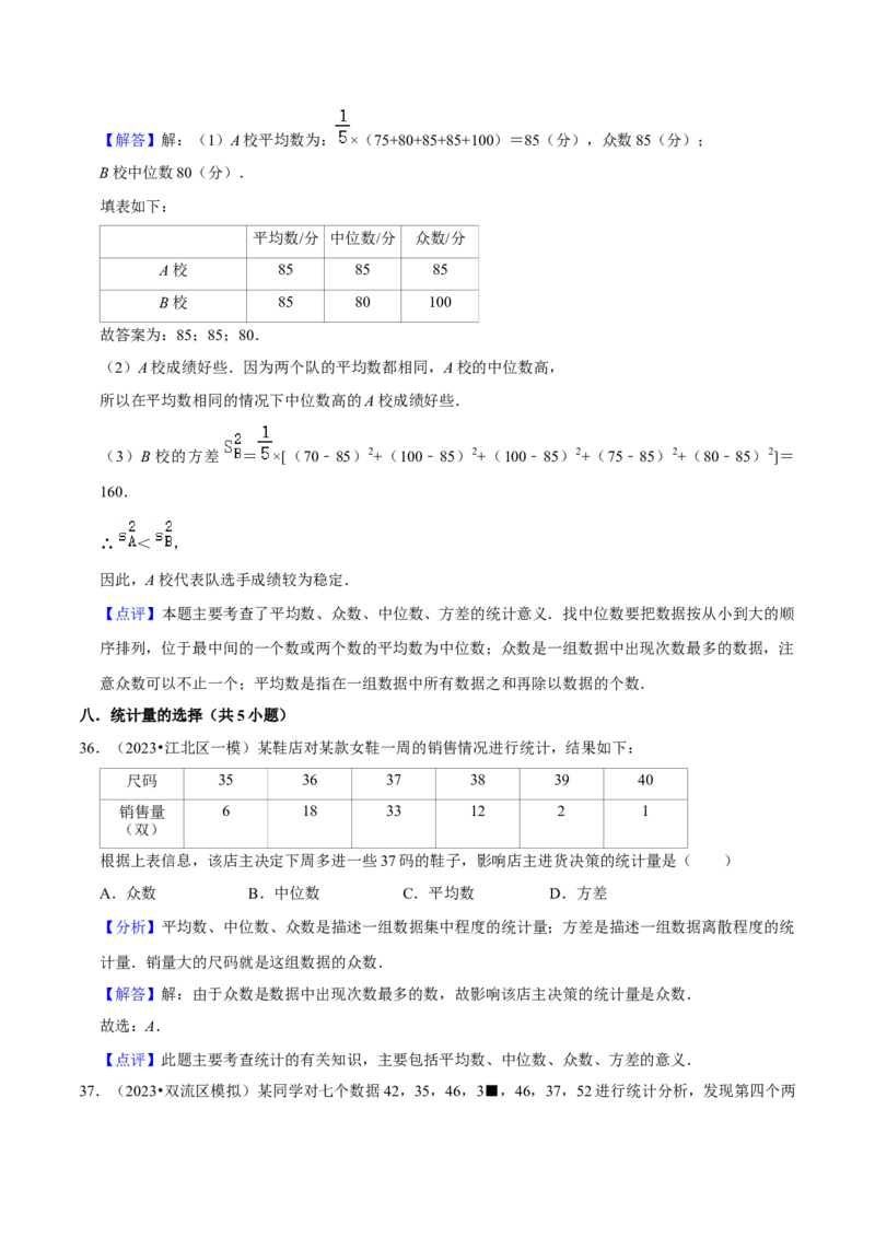 专题07数据的分析（知识串讲+热考题型）（教师版）_初中数学_八年级数学下册（人教版）_期中+期末