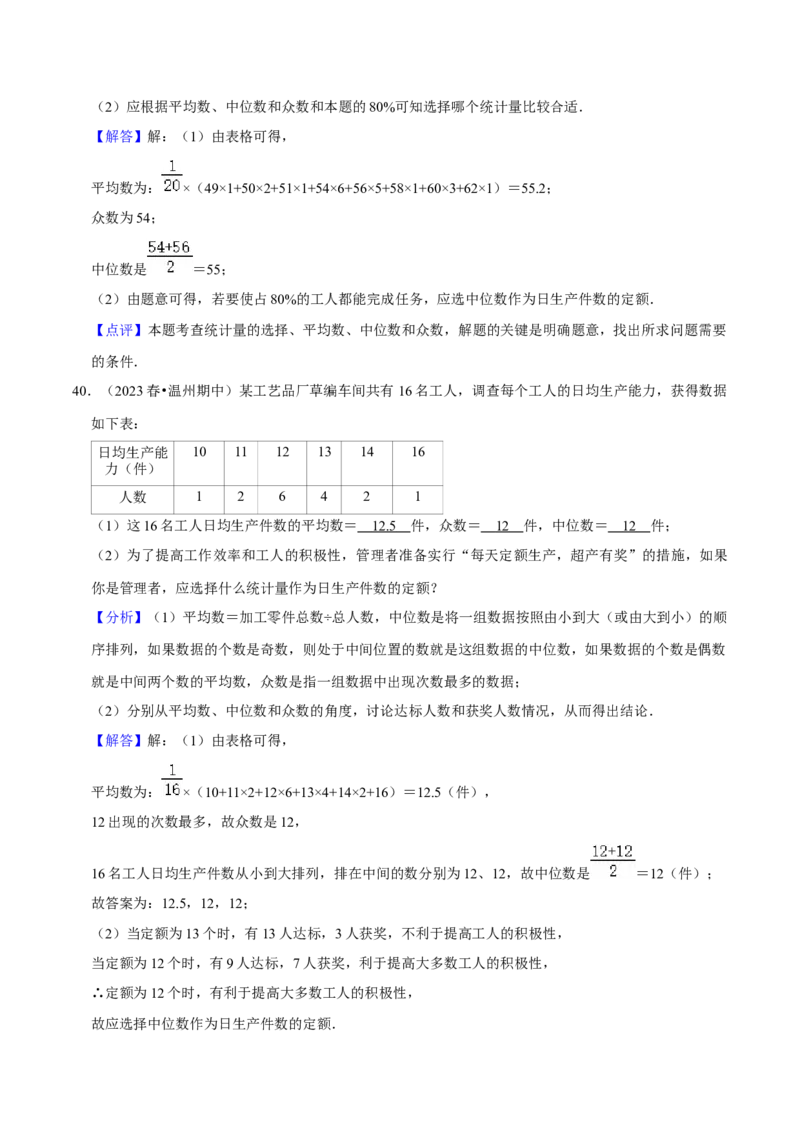 专题07数据的分析（知识串讲+热考题型）（教师版）_初中数学_八年级数学下册（人教版）_期中+期末