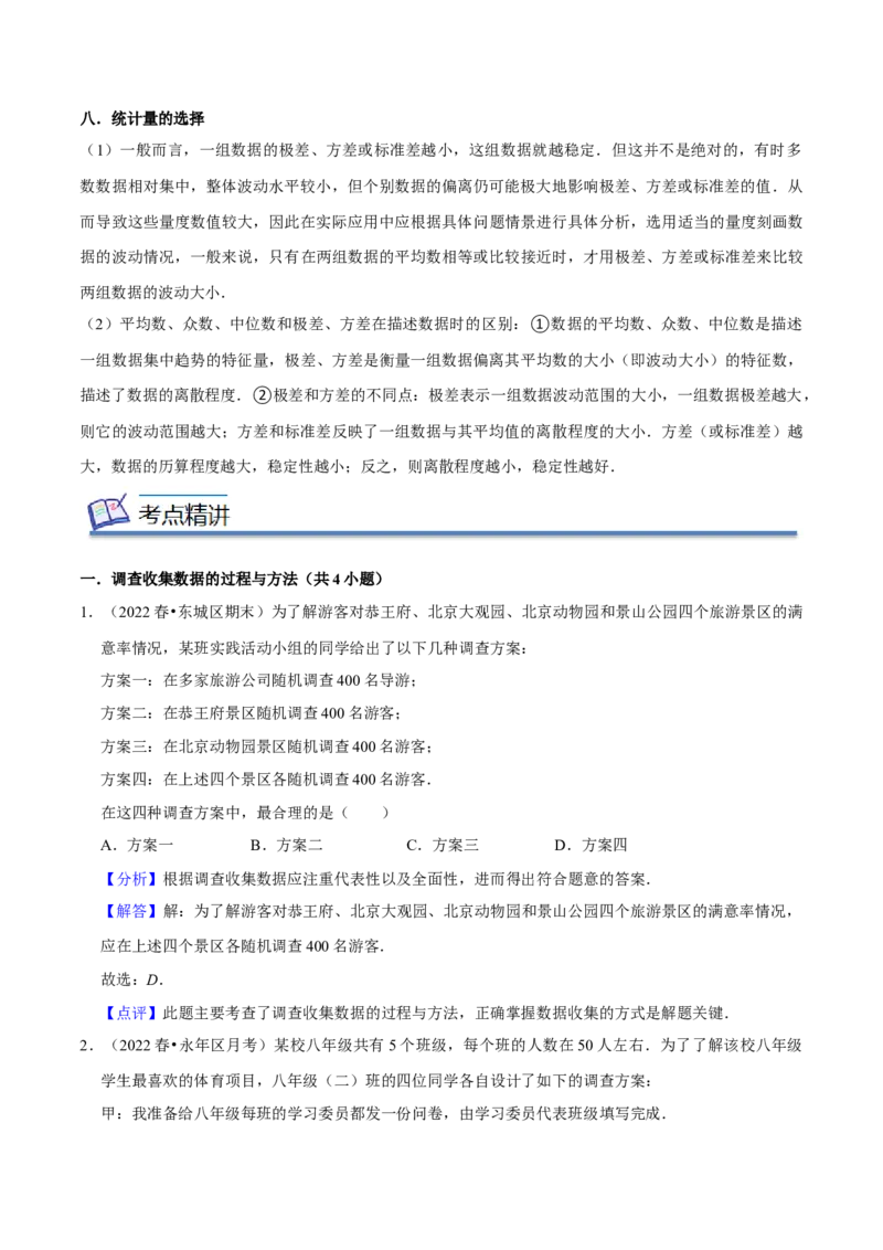 专题07数据的分析（知识串讲+热考题型）（教师版）_初中数学_八年级数学下册（人教版）_期中+期末