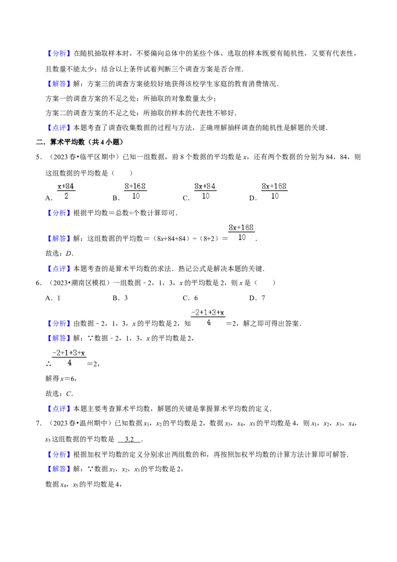 专题07数据的分析（知识串讲+热考题型）（教师版）_初中数学_八年级数学下册（人教版）_期中+期末