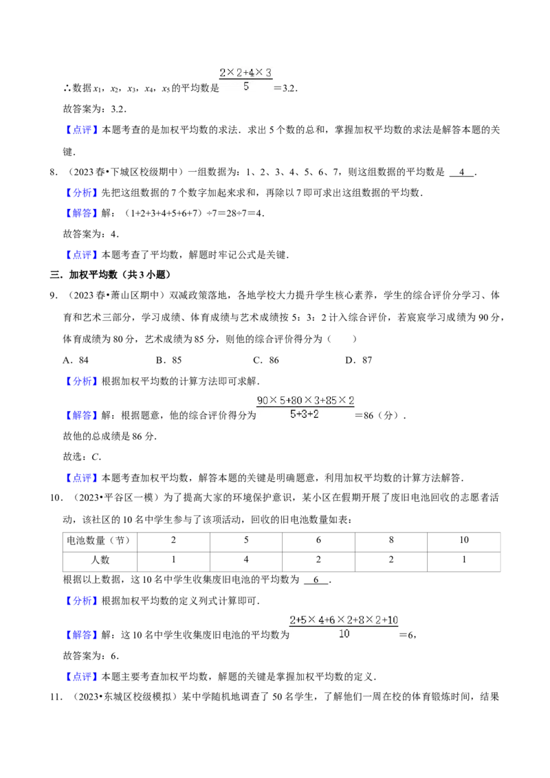 专题07数据的分析（知识串讲+热考题型）（教师版）_初中数学_八年级数学下册（人教版）_期中+期末