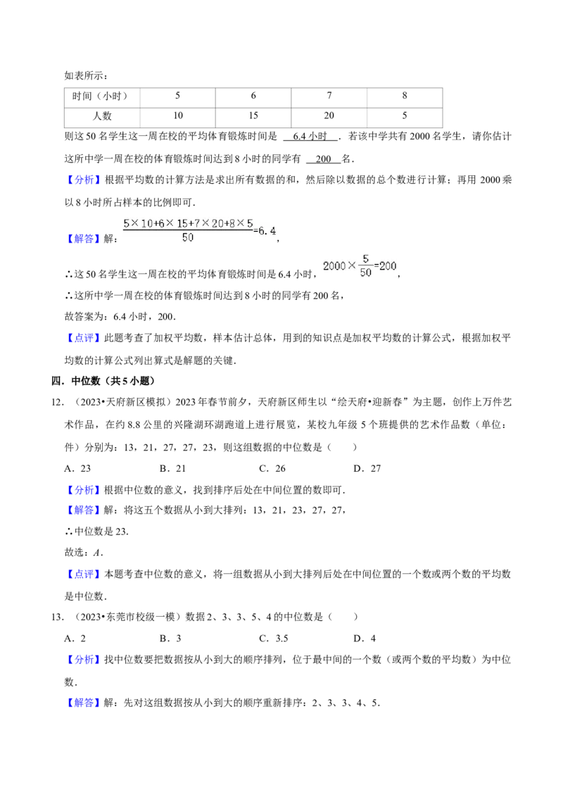 专题07数据的分析（知识串讲+热考题型）（教师版）_初中数学_八年级数学下册（人教版）_期中+期末