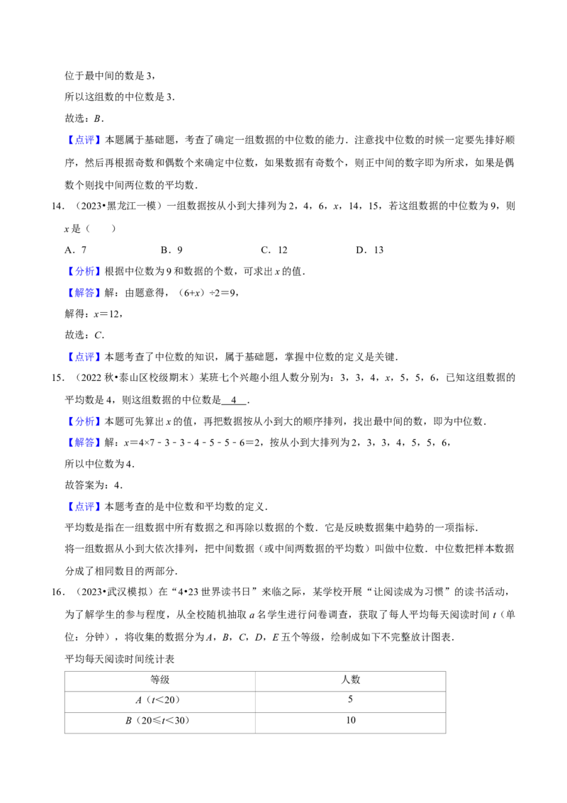专题07数据的分析（知识串讲+热考题型）（教师版）_初中数学_八年级数学下册（人教版）_期中+期末