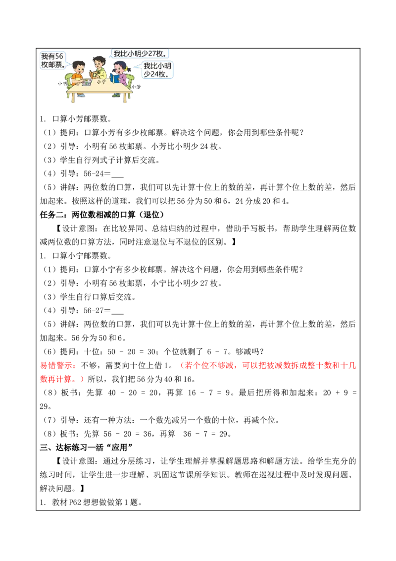 第六单元第2课时两位数减两位数的口算（教学设计）-二年级数学下册（苏教版）_二年级数学下册（苏教版）_第四套_教学设计