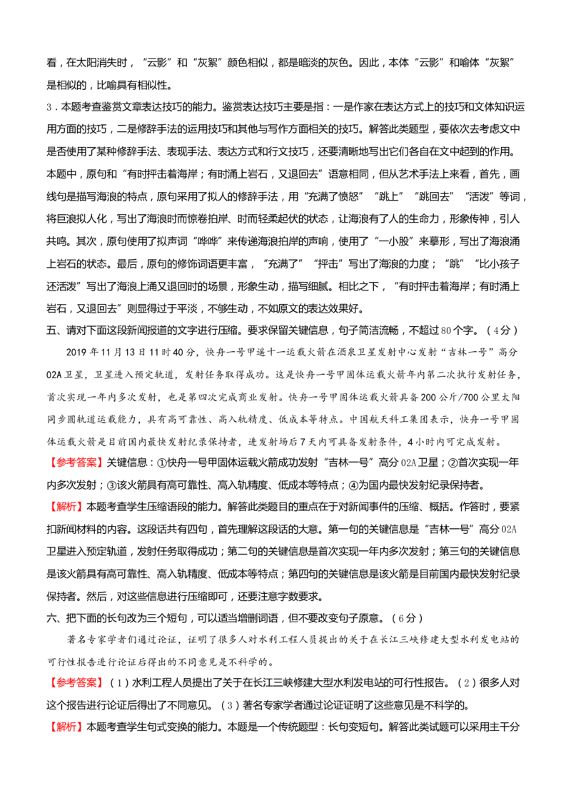 原创（新高考）2021届小题必练7信息类文本阅读+古代诗词鉴赏+默写+语言文字应用教师版_01高考语文_12021年新高考资料_2021届（新高考）高考语文小题必练