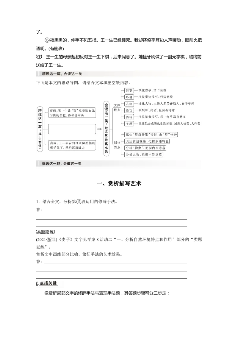 板块二学案10　赏析艺术技巧&mdash;&mdash;精准判断，精析效果_01高考语文_4.22024年新高考资料_1.2024一轮复习_2024年高考语文一轮复习讲义（部编新高考版）_学生版在此文件夹