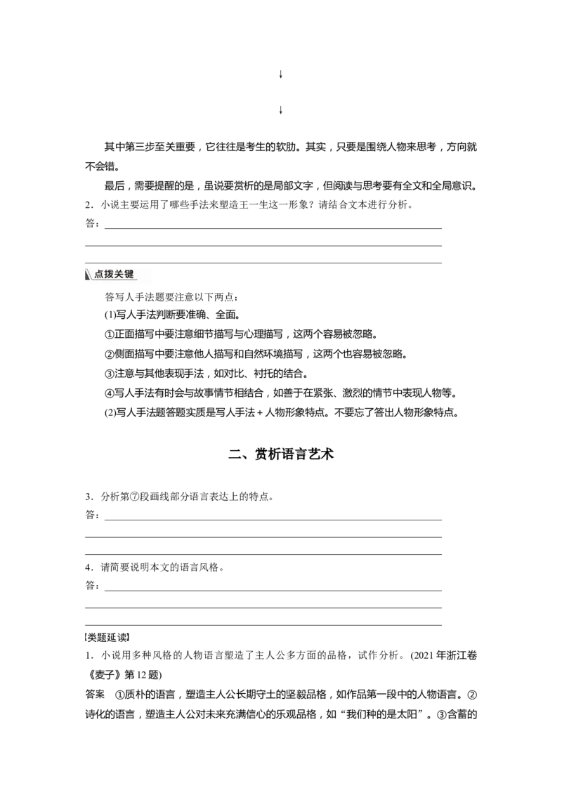 板块二学案10　赏析艺术技巧&mdash;&mdash;精准判断，精析效果_01高考语文_4.22024年新高考资料_1.2024一轮复习_2024年高考语文一轮复习讲义（部编新高考版）_学生版在此文件夹