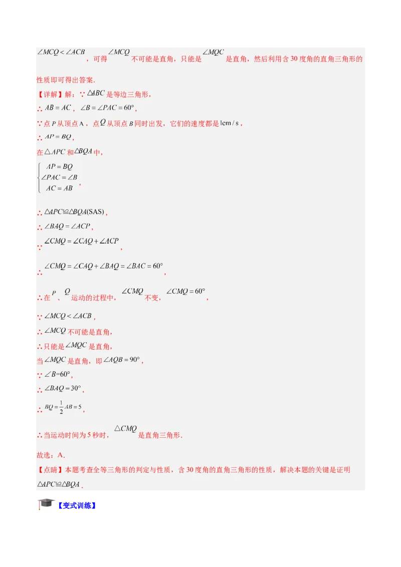 专题08等腰三角形、直角三角形中的分类讨论问题专训（教师版）_初中数学_八年级数学上册（人教版）_重难点专题提升-V7_2024版