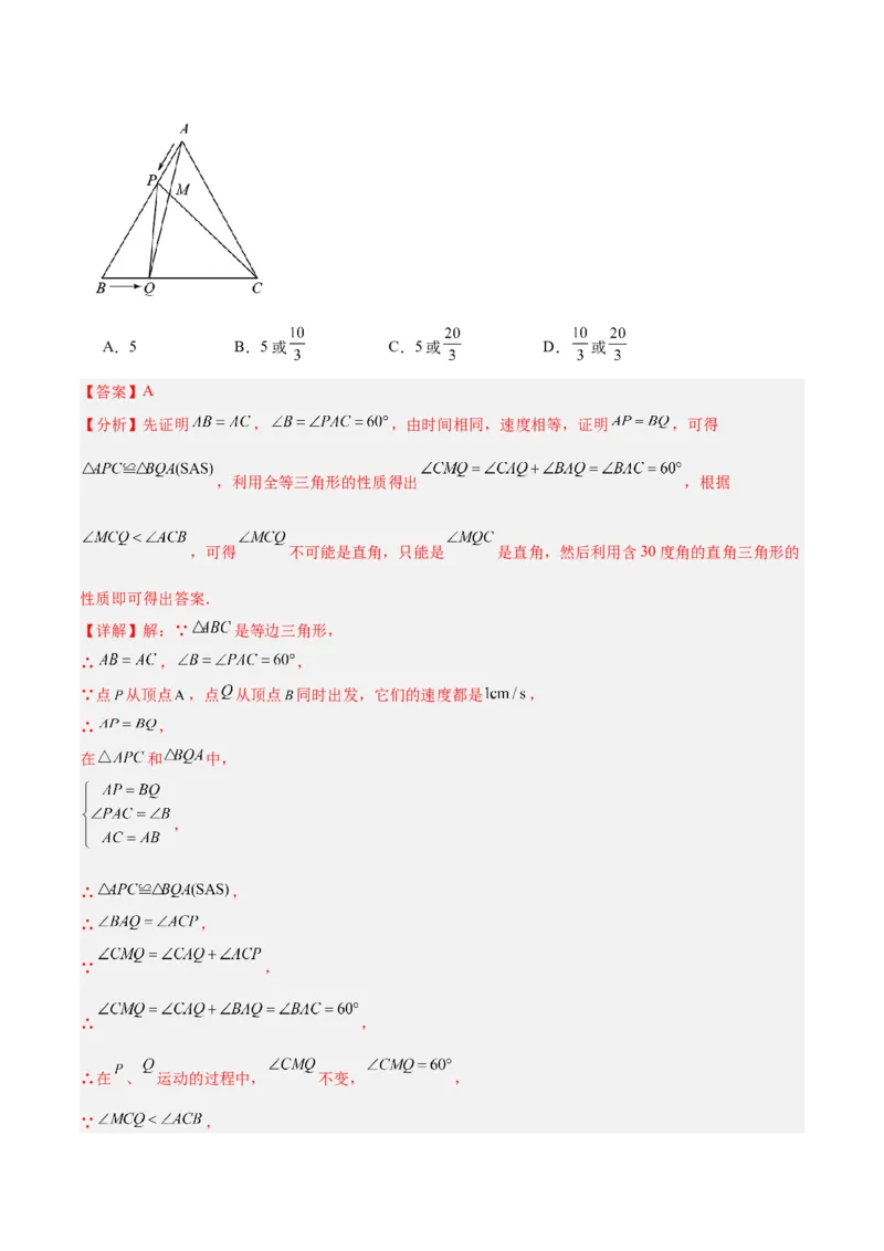 专题08等腰三角形、直角三角形中的分类讨论问题专训（教师版）_初中数学_八年级数学上册（人教版）_重难点专题提升-V7_2024版