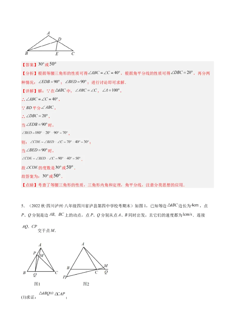 专题08等腰三角形、直角三角形中的分类讨论问题专训（教师版）_初中数学_八年级数学上册（人教版）_重难点专题提升-V7_2024版