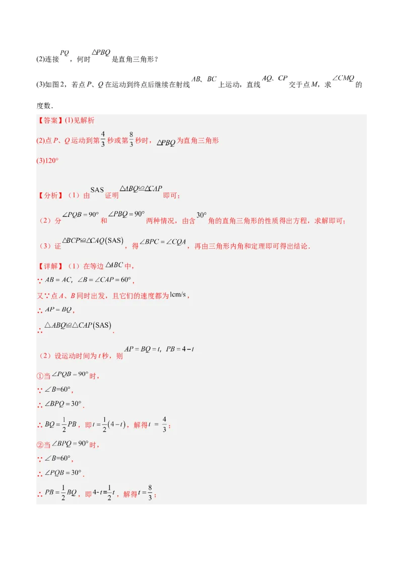 专题08等腰三角形、直角三角形中的分类讨论问题专训（教师版）_初中数学_八年级数学上册（人教版）_重难点专题提升-V7_2024版