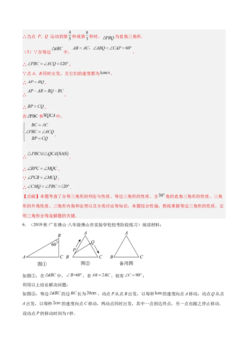专题08等腰三角形、直角三角形中的分类讨论问题专训（教师版）_初中数学_八年级数学上册（人教版）_重难点专题提升-V7_2024版