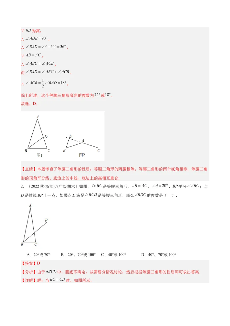 专题08等腰三角形、直角三角形中的分类讨论问题专训（教师版）_初中数学_八年级数学上册（人教版）_重难点专题提升-V7_2024版