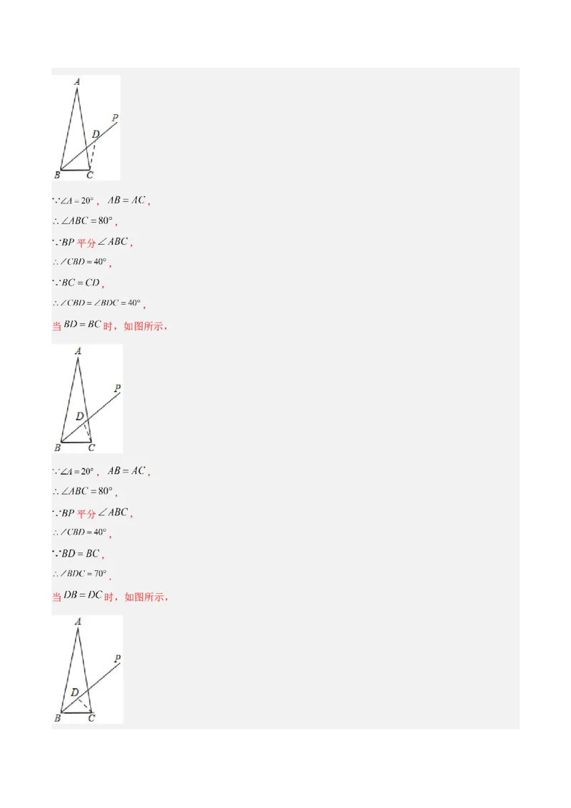 专题08等腰三角形、直角三角形中的分类讨论问题专训（教师版）_初中数学_八年级数学上册（人教版）_重难点专题提升-V7_2024版