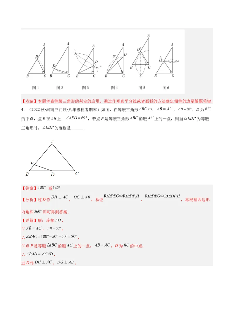 专题08等腰三角形、直角三角形中的分类讨论问题专训（教师版）_初中数学_八年级数学上册（人教版）_重难点专题提升-V7_2024版