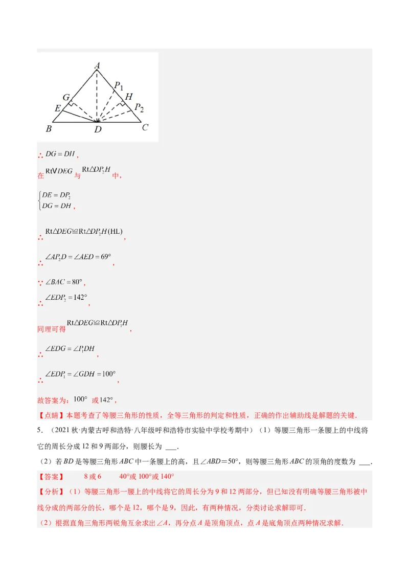 专题08等腰三角形、直角三角形中的分类讨论问题专训（教师版）_初中数学_八年级数学上册（人教版）_重难点专题提升-V7_2024版