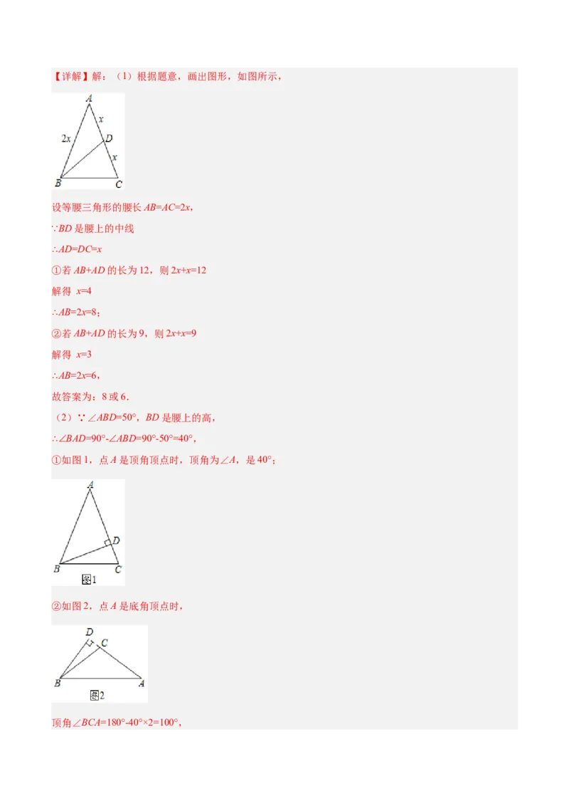 专题08等腰三角形、直角三角形中的分类讨论问题专训（教师版）_初中数学_八年级数学上册（人教版）_重难点专题提升-V7_2024版