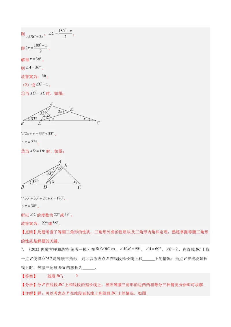 专题08等腰三角形、直角三角形中的分类讨论问题专训（教师版）_初中数学_八年级数学上册（人教版）_重难点专题提升-V7_2024版