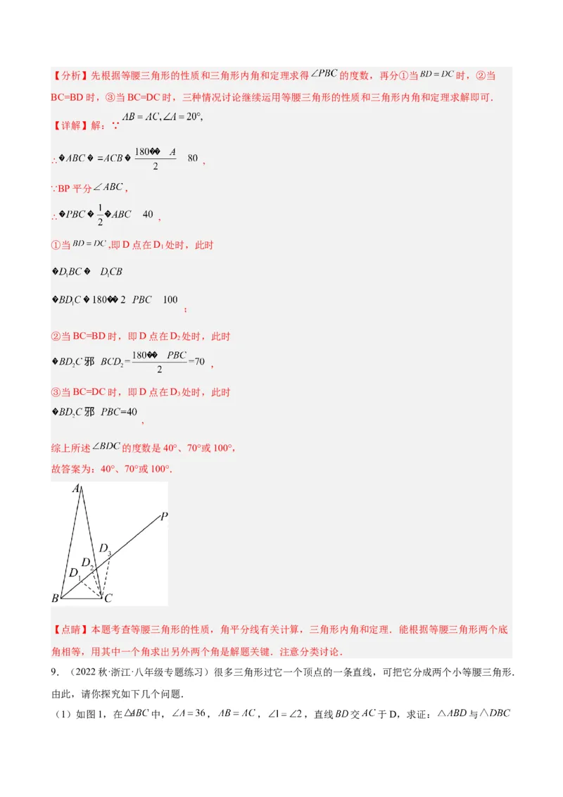 专题08等腰三角形、直角三角形中的分类讨论问题专训（教师版）_初中数学_八年级数学上册（人教版）_重难点专题提升-V7_2024版